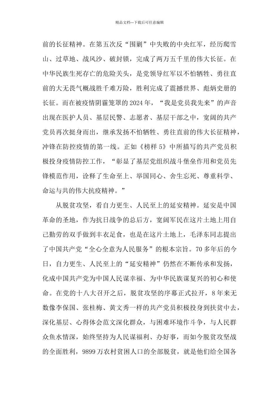 2024从百年征程看“四大精神”心得体会范文最新_第2页