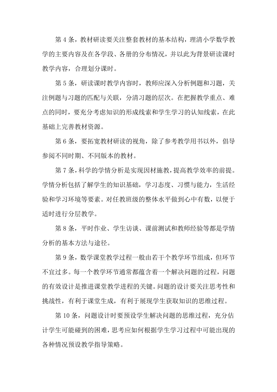 小学数学教学建议30条_第2页