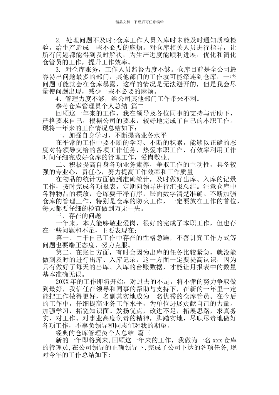 2024仓库管理员个人总结五篇_第2页
