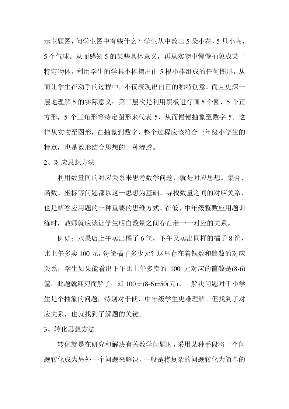 小学数学教学思想_第2页