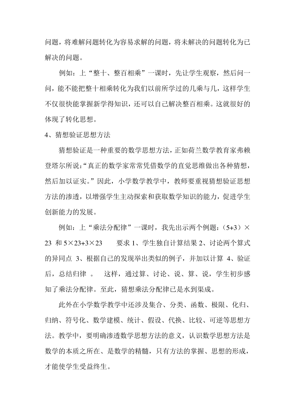 小学数学教学思想_第3页