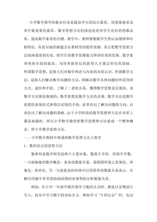 小学数学教学思想