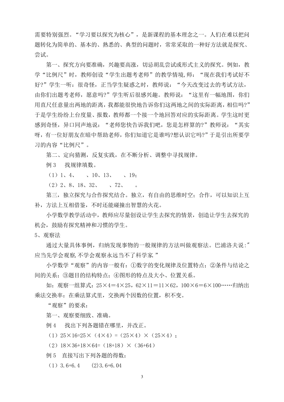 小学数学教学方法总结_第3页