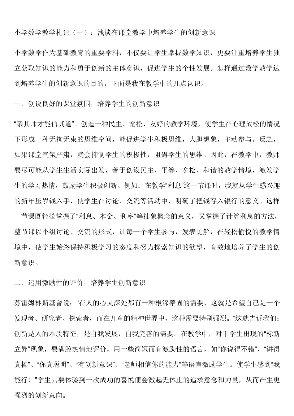 小学数学教学札记_第1页