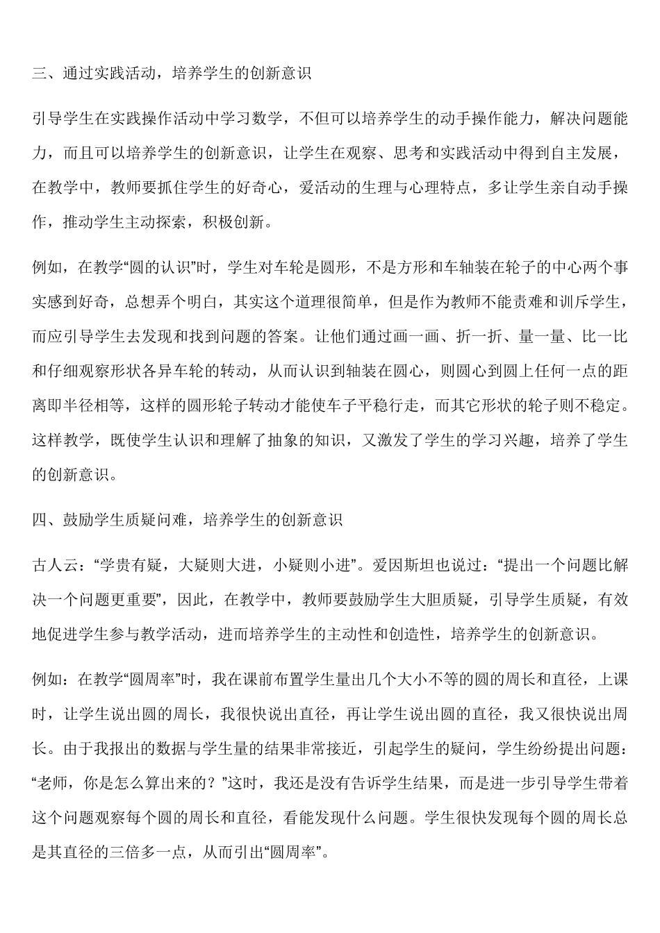 小学数学教学札记_第2页