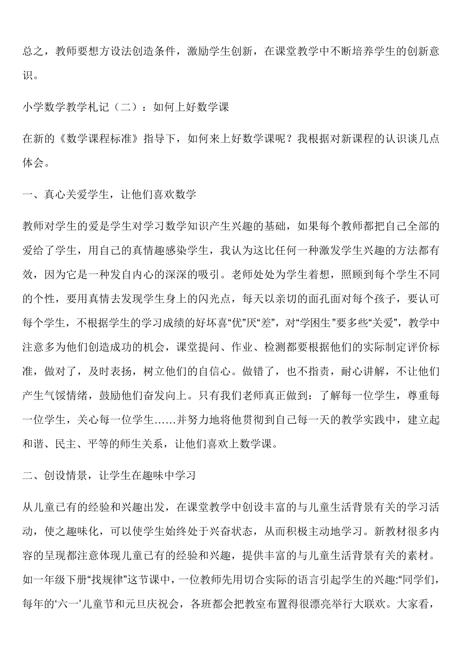 小学数学教学札记_第3页