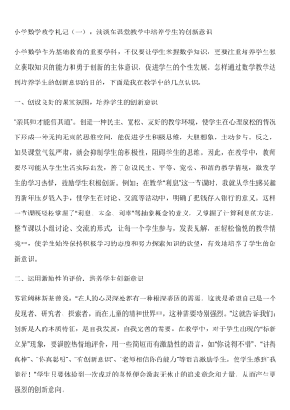 小学数学教学札记