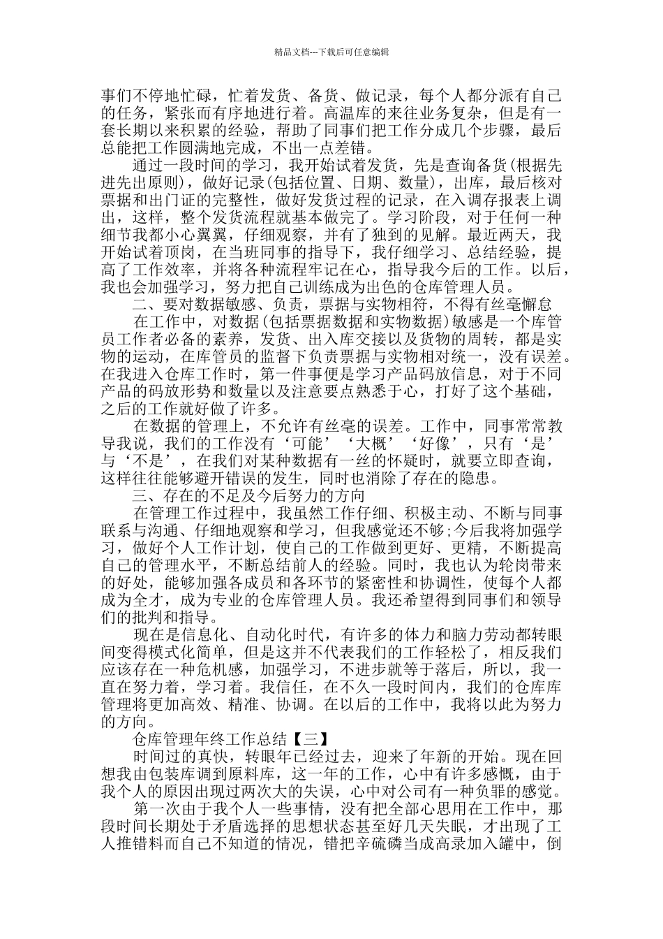 2024仓库管理年终工作总结5篇_第2页