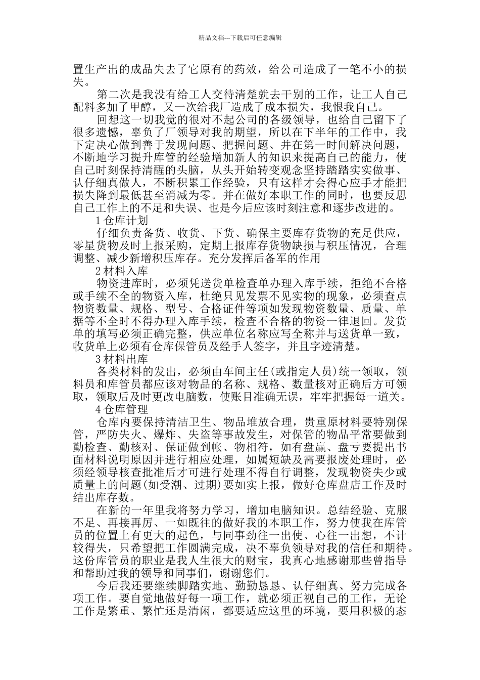 2024仓库管理年终工作总结5篇_第3页