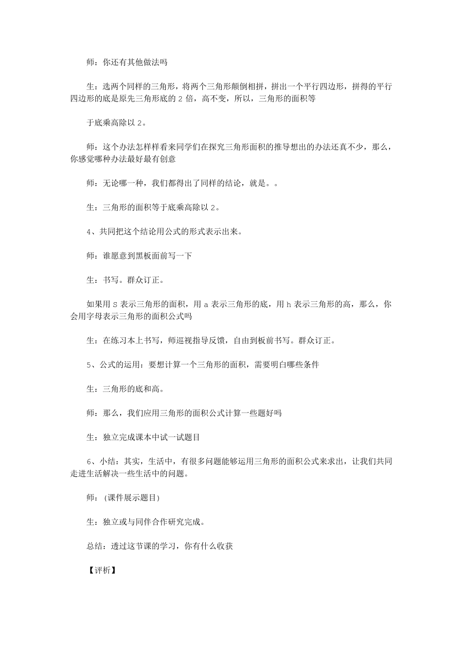 小学数学教学案例7篇(优秀版)_第2页