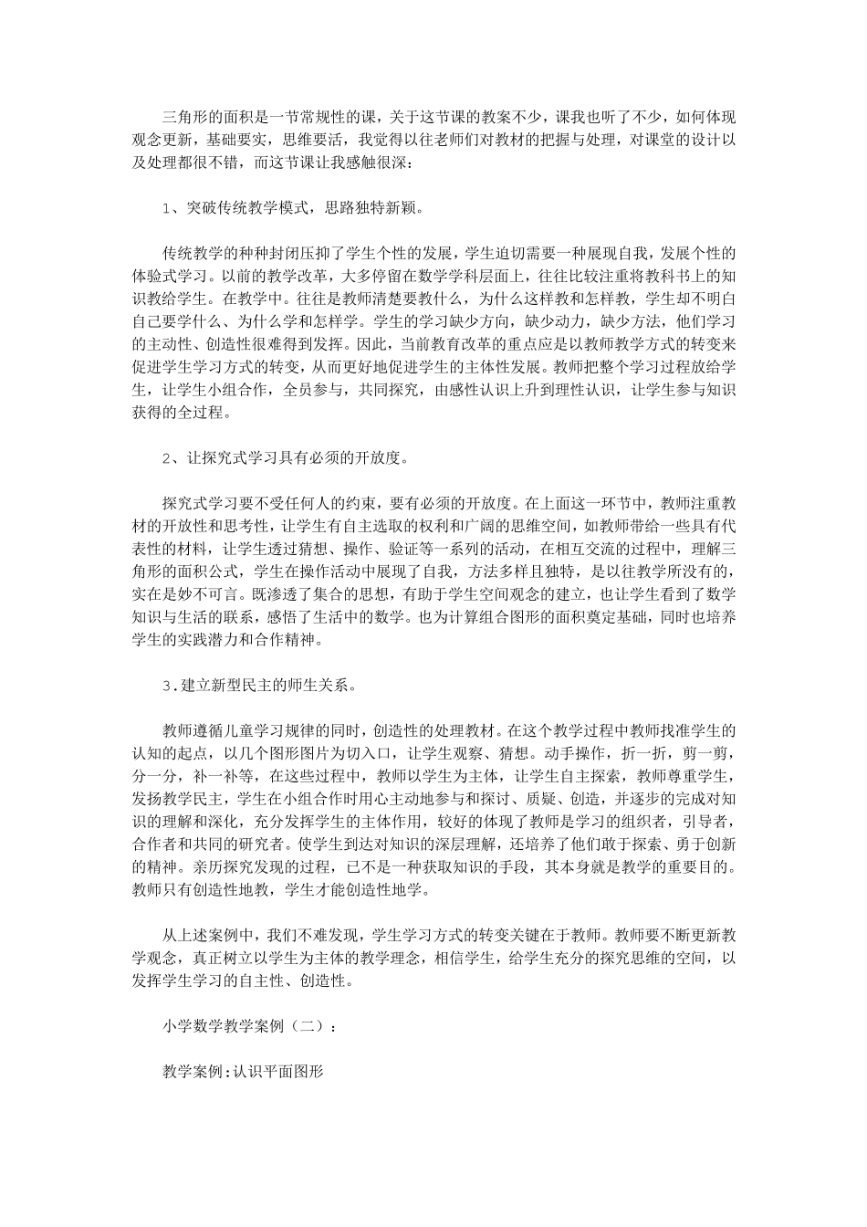 小学数学教学案例7篇(优秀版)_第3页