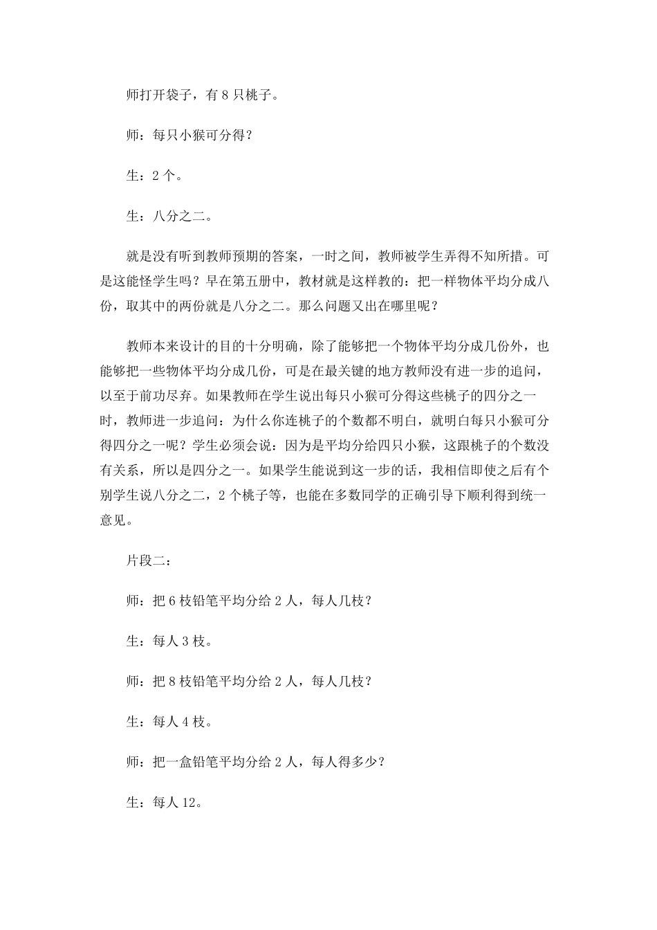 小学数学教学案例10篇_第2页