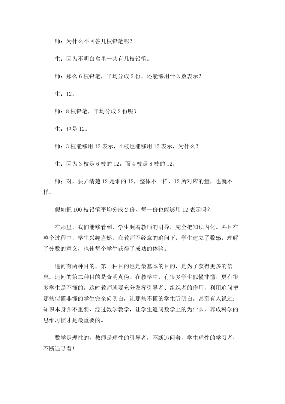 小学数学教学案例10篇_第3页