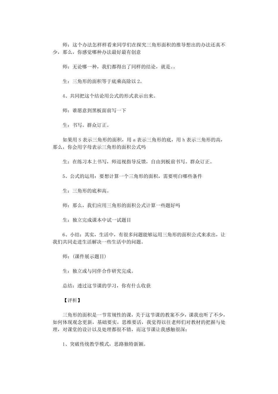 小学数学教学案例7篇_第2页