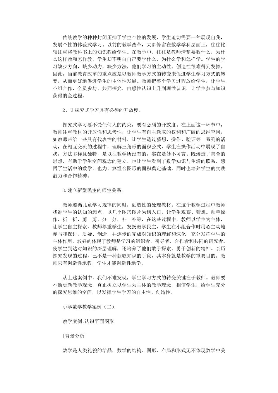 小学数学教学案例7篇_第3页