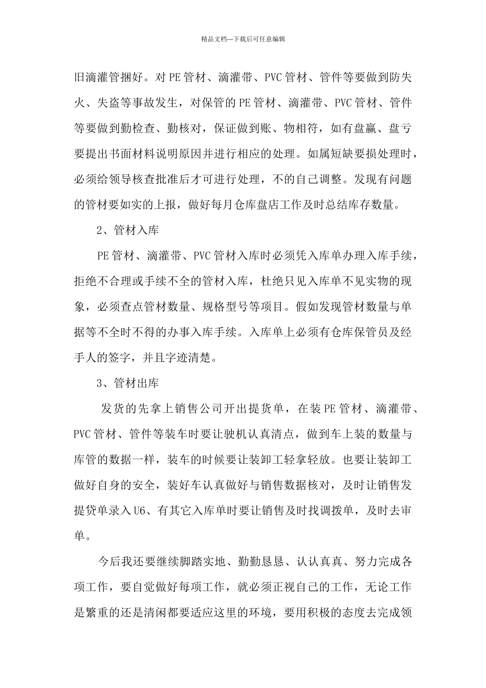 2024仓库管理员工作总结大全10篇_第2页