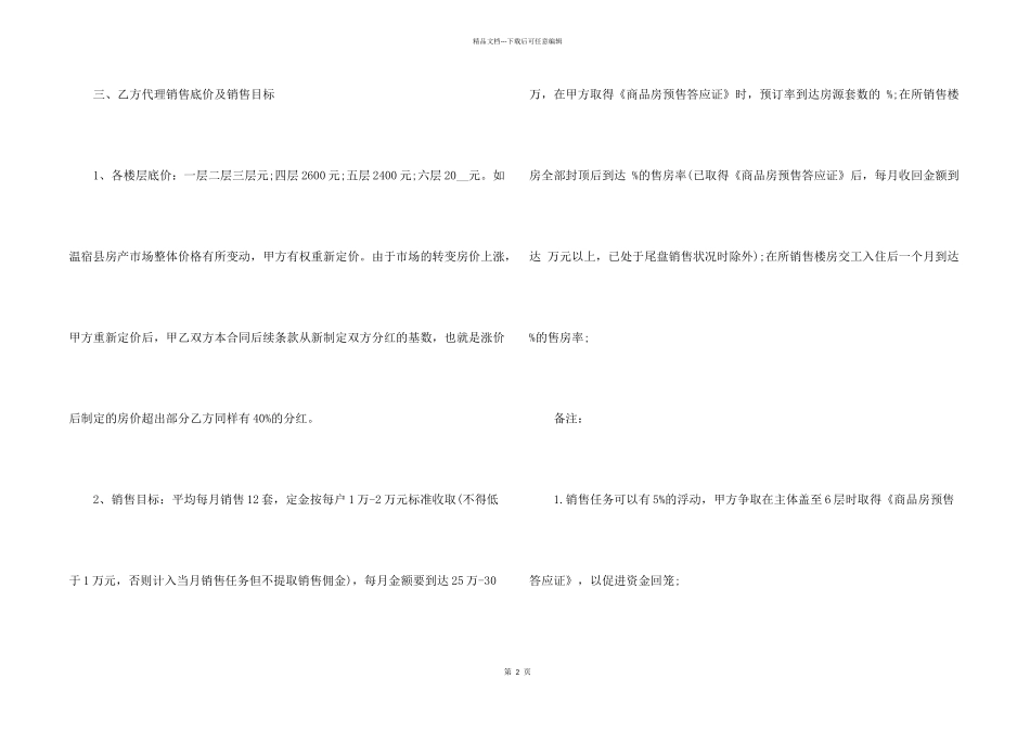 2024代理经营合同范本_第2页