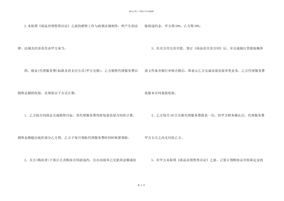 2024代理经营合同范本_第3页