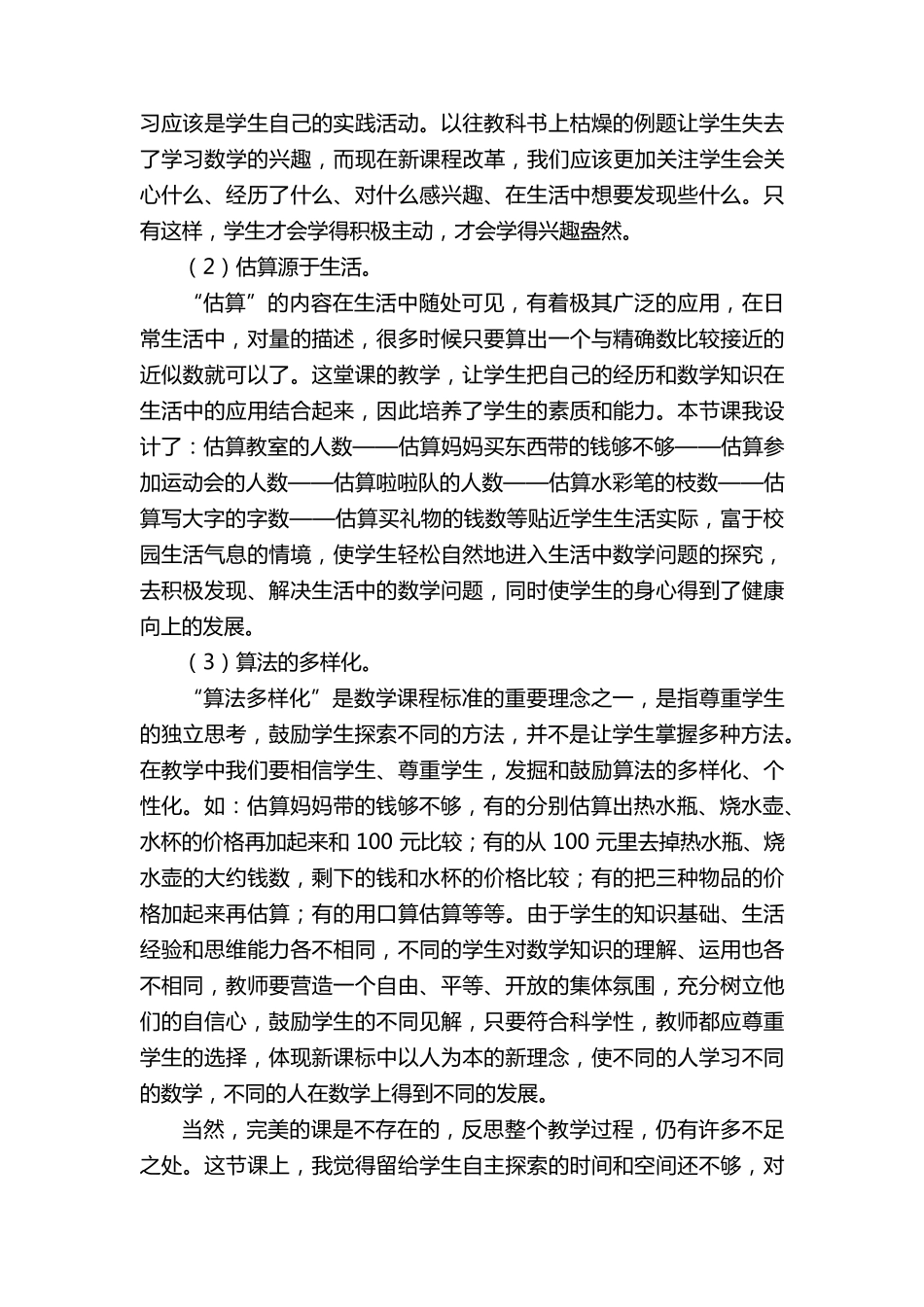 小学数学教学案例分析(通用10篇)_第2页