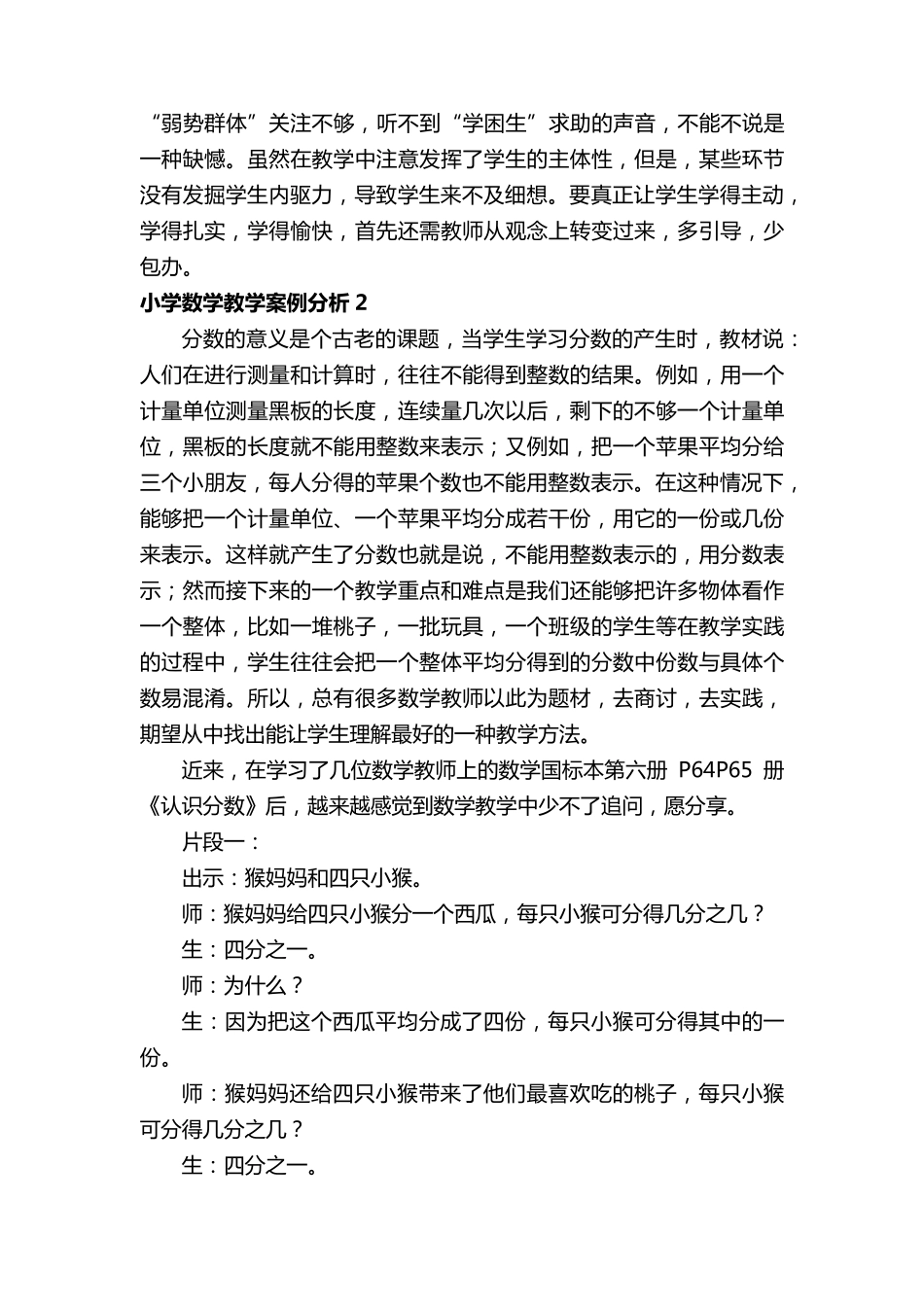 小学数学教学案例分析(通用10篇)_第3页