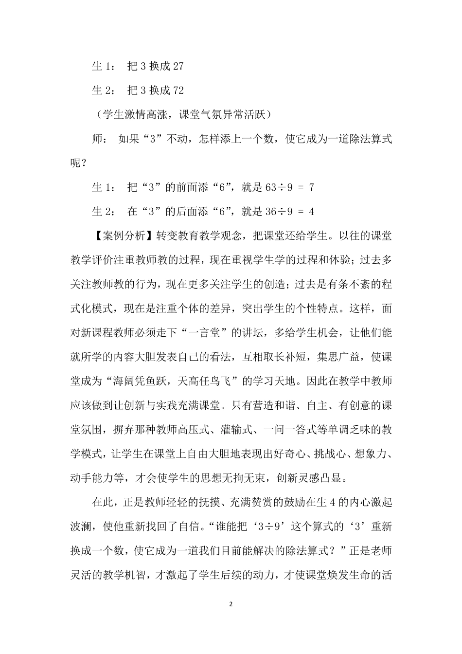 小学数学教学案例七篇_第2页