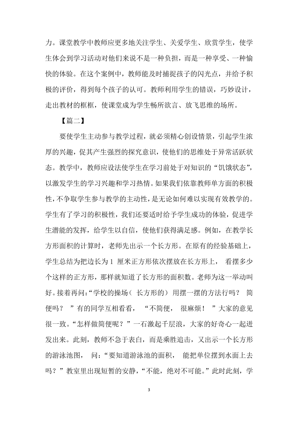 小学数学教学案例七篇_第3页