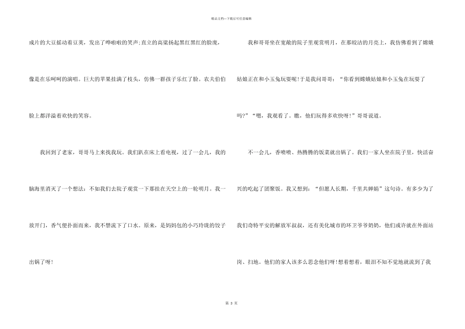 2024以中秋节为主题的_第3页