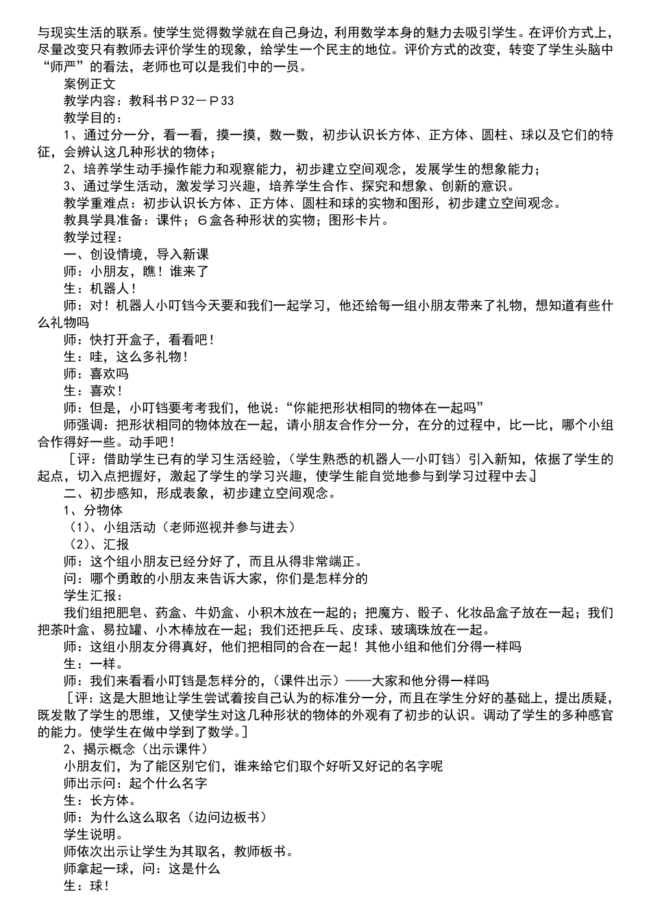 小学数学教学案例分析篇_第2页