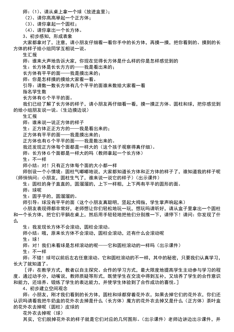 小学数学教学案例分析篇_第3页
