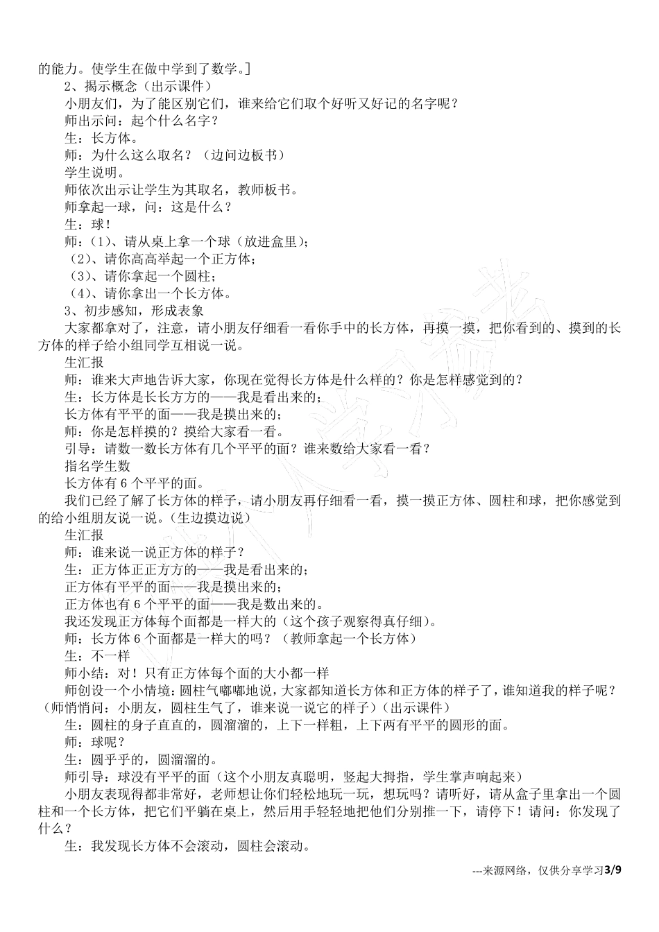 小学数学教学案例分析3篇_第3页