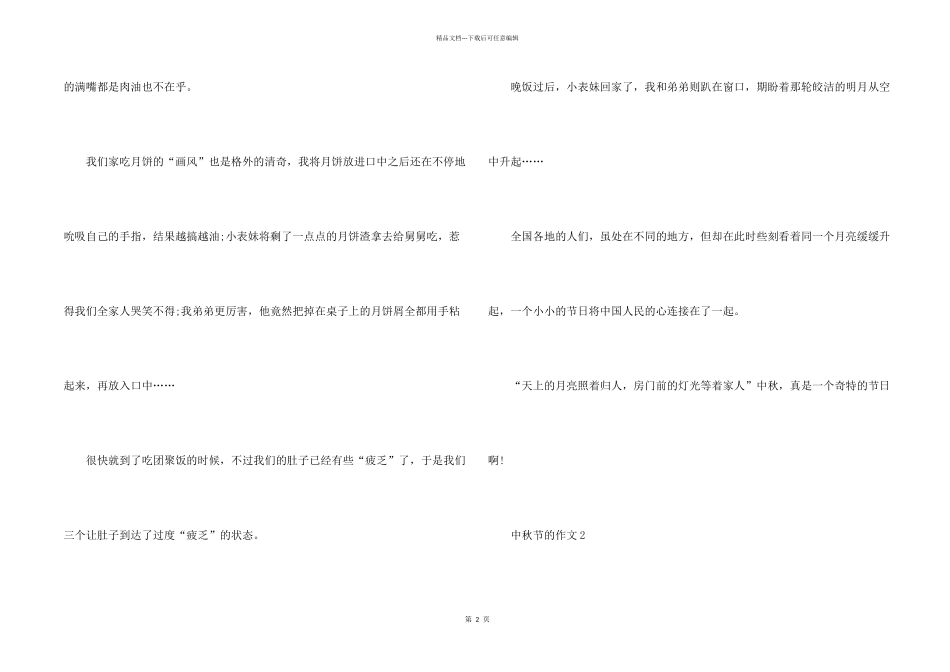 2024以中秋节为话题的10篇_第2页