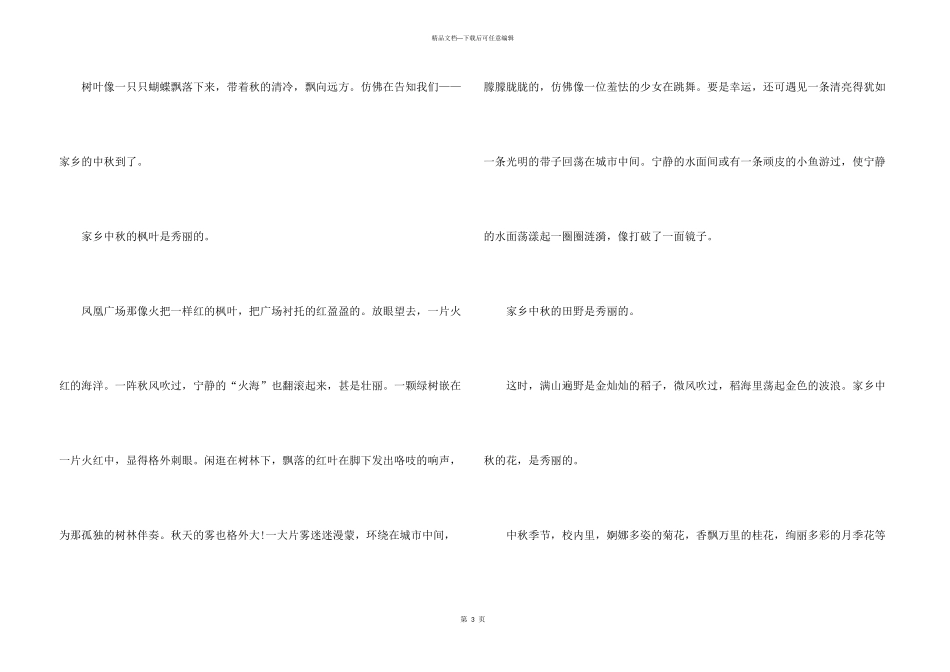 2024以中秋节为话题的10篇_第3页