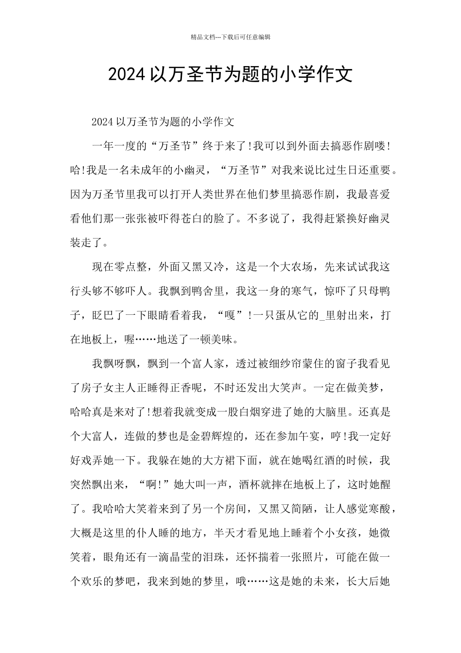 2024以万圣节为题的小学作文_第1页