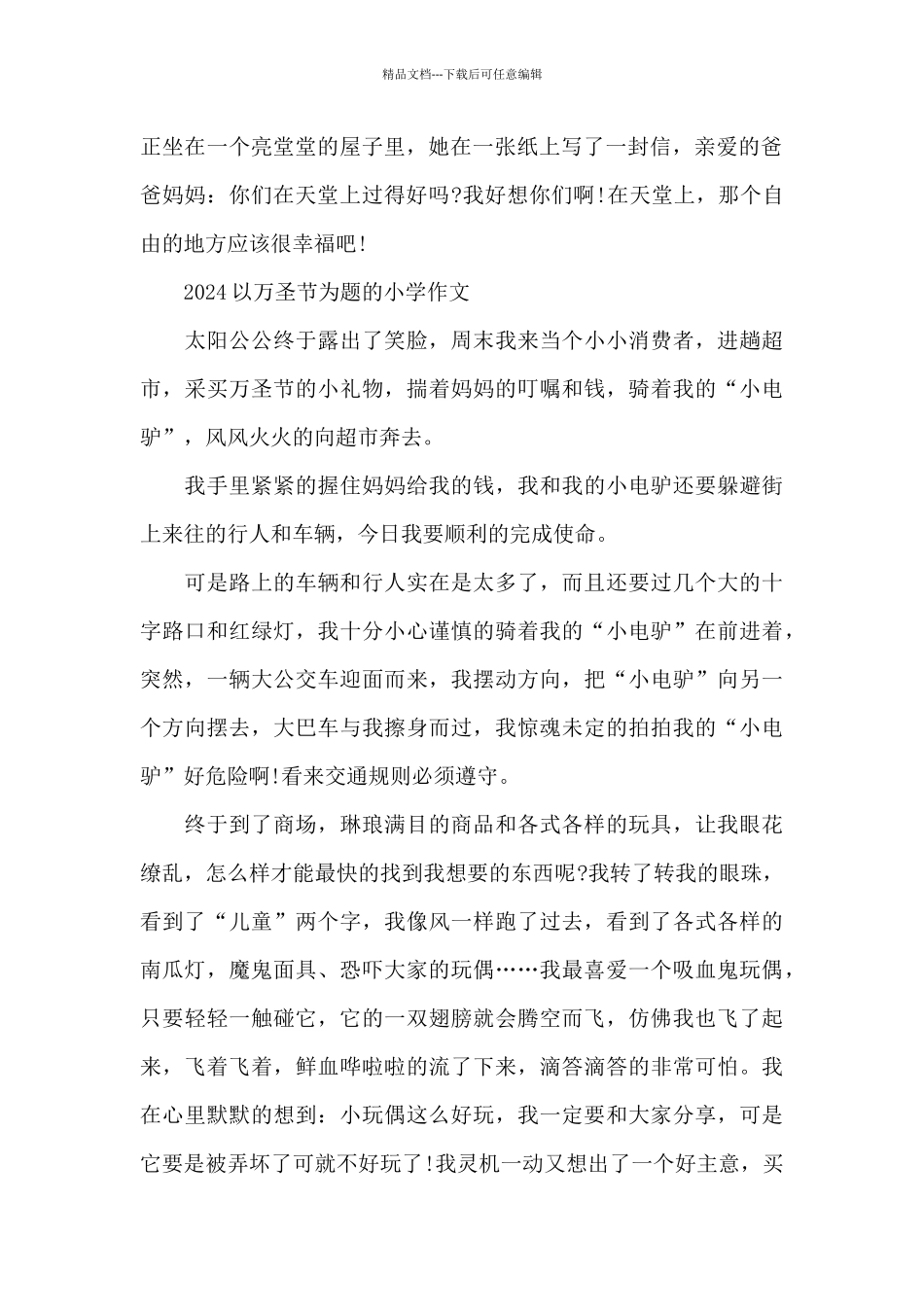 2024以万圣节为题的小学作文_第2页