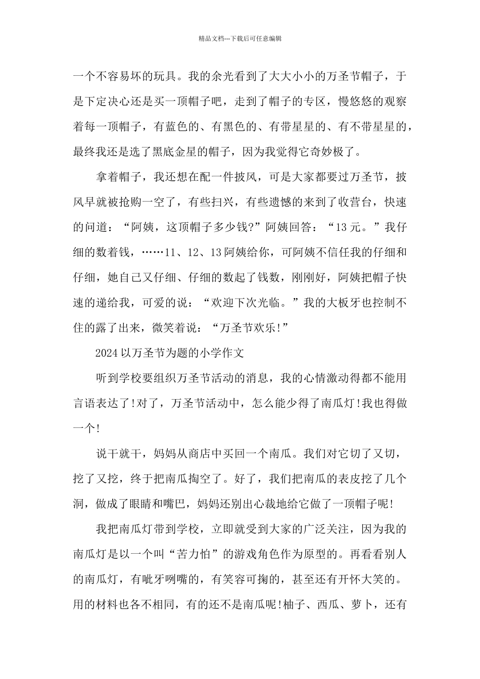 2024以万圣节为题的小学作文_第3页