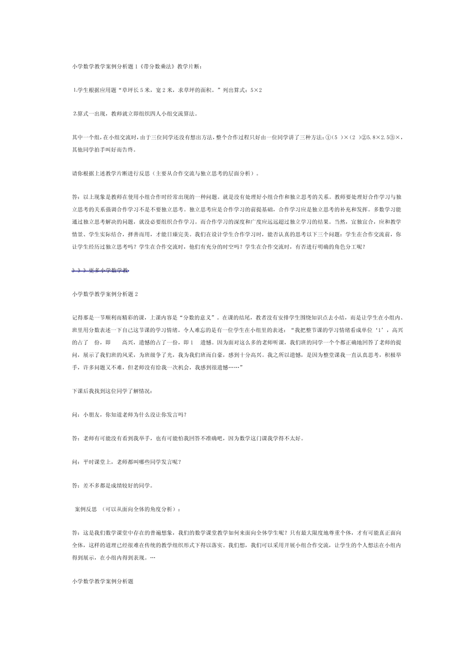 小学数学教学案例分析题1_第1页