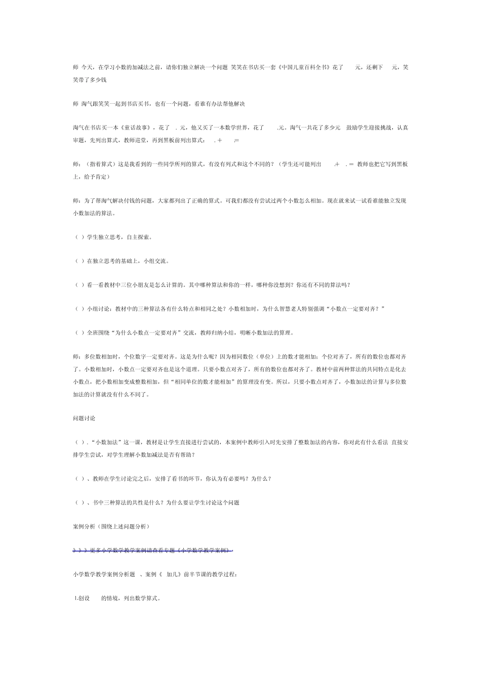 小学数学教学案例分析题1_第2页