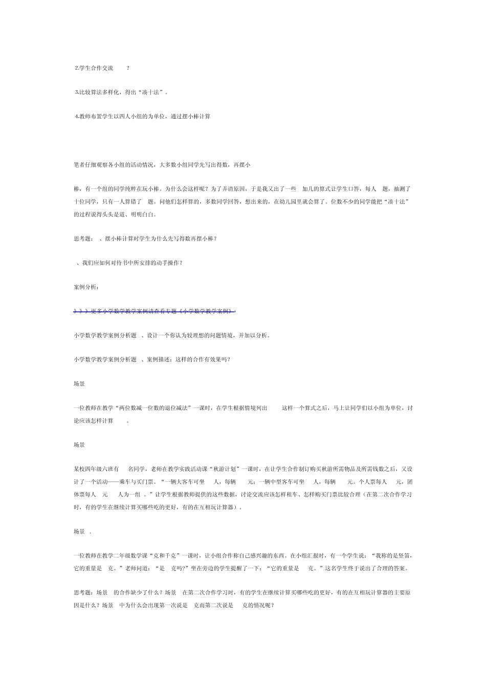 小学数学教学案例分析题1_第3页