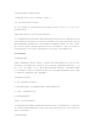 小学数学教学案例分析题1