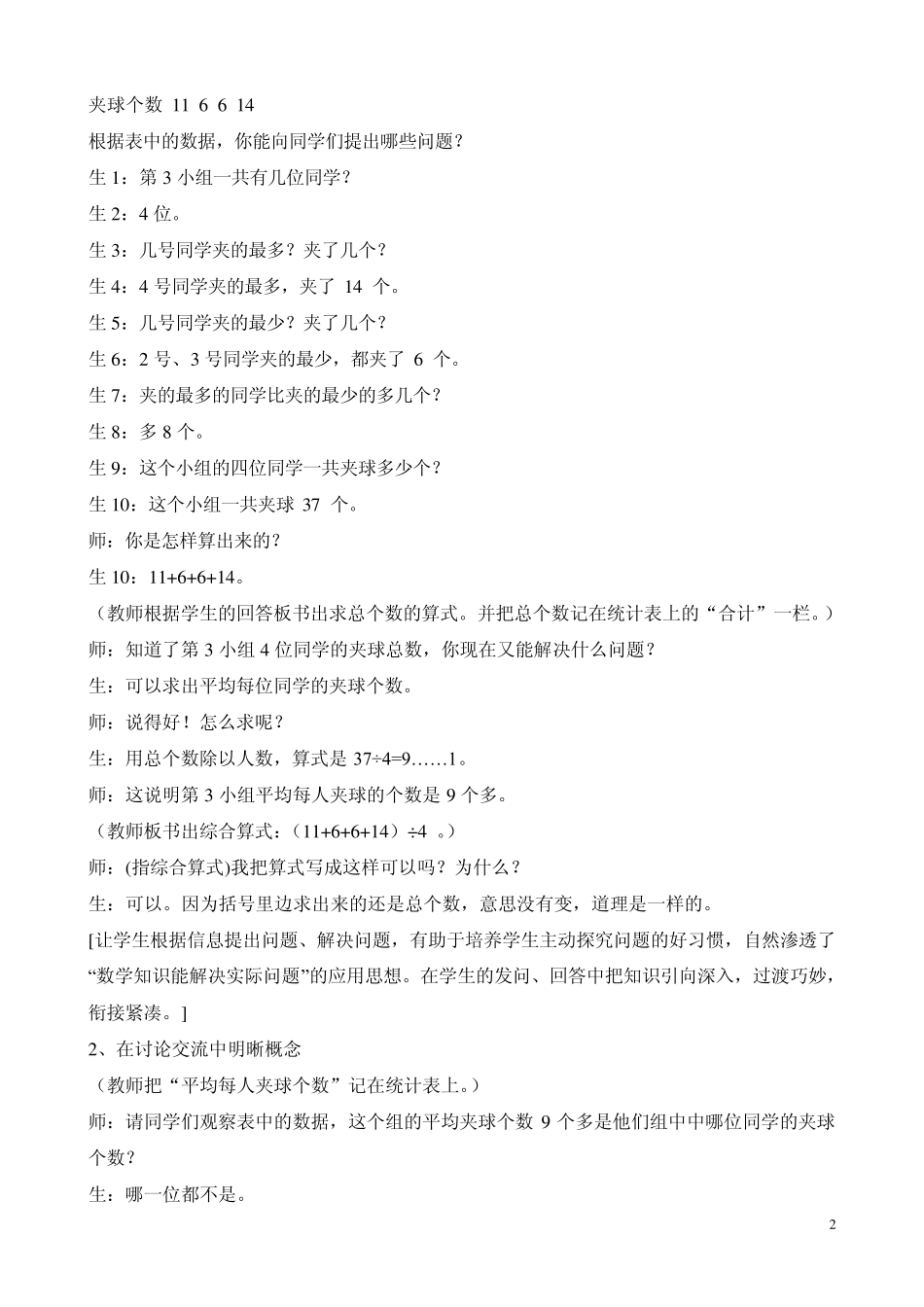 小学数学教学案例：平均数_第2页