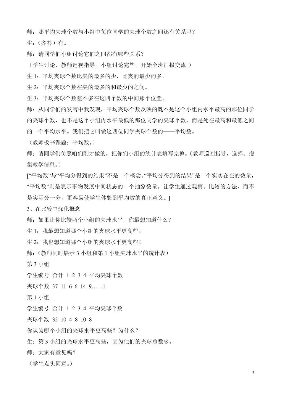 小学数学教学案例：平均数_第3页