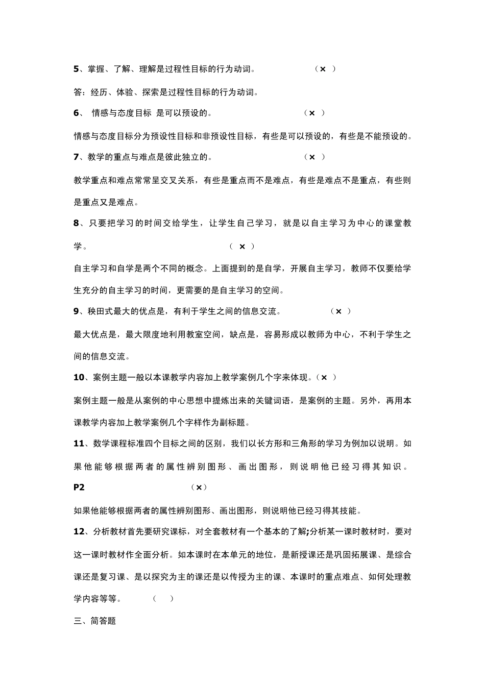 小学数学教学法测试题及答案_第3页