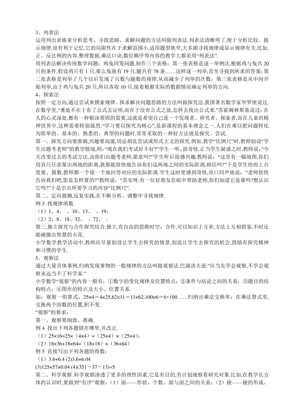 小学数学教学的教法和学法主要有哪些_第2页