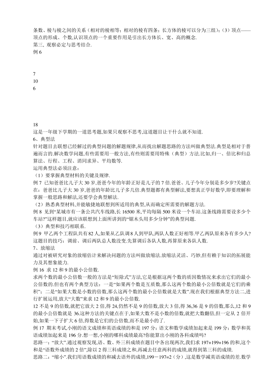小学数学教学的教法和学法主要有哪些_第3页