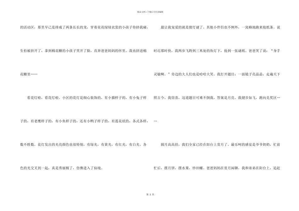 2024以中秋节为题材的高二800字_第2页