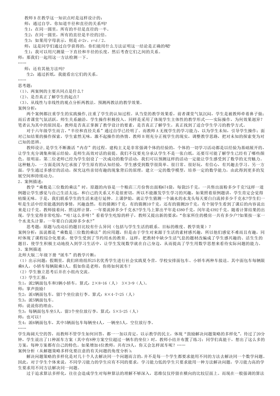 小学数学教学设计.案例分析1_第2页