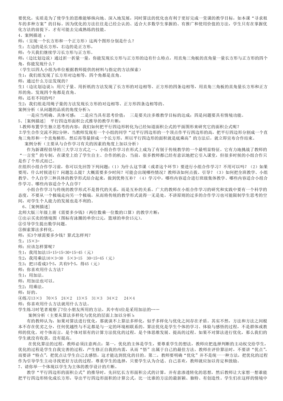 小学数学教学设计.案例分析1_第3页