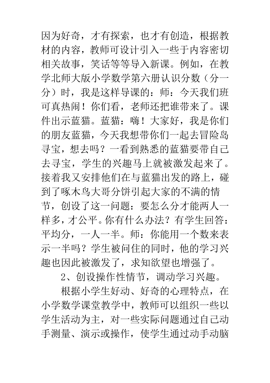 小学数学教学策略有哪些_第2页
