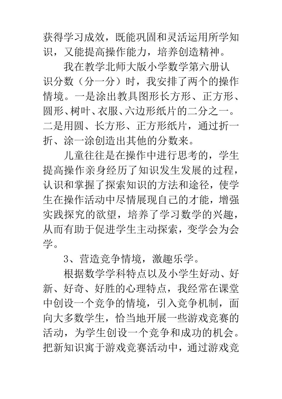 小学数学教学策略有哪些_第3页