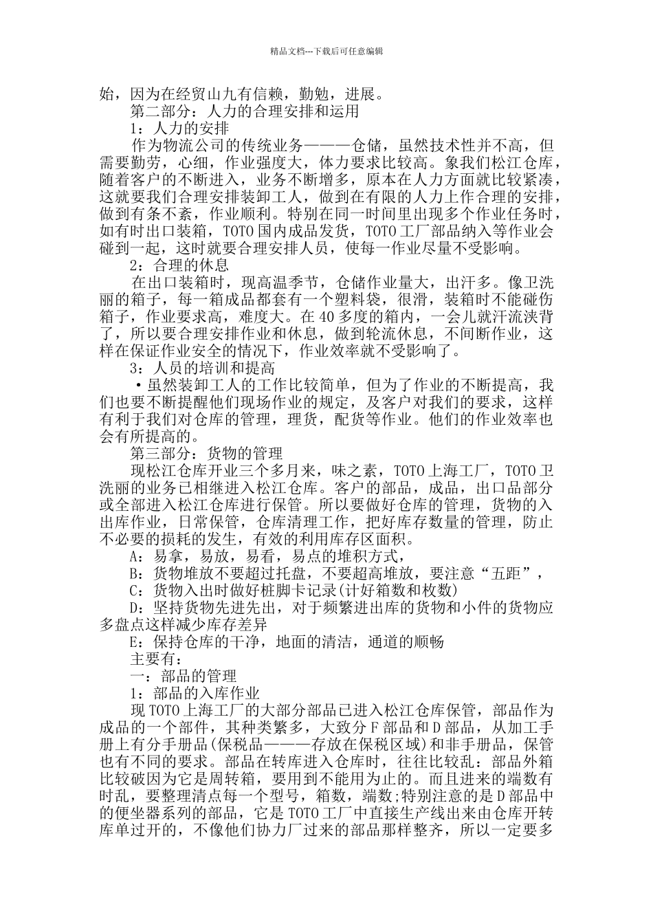 2024仓库年终工作总结报告精选_第3页